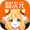 囧次元_1.5.7.7 去广告 囧次元_1.5.7.7 去广告